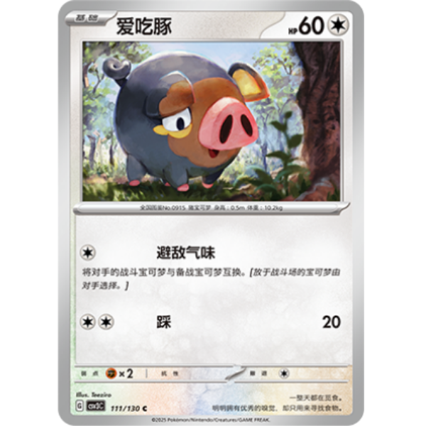 PTCG卡牌简中爱吃豚C平/闪