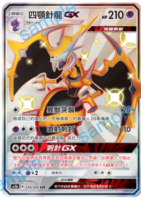 【北境卡牌】ptcg 宝可梦 繁中 二弹 ac2a 四颚针龙 ssr闪 220