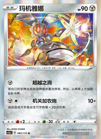 PTCG卡牌R闪简中4弹玛机雅娜