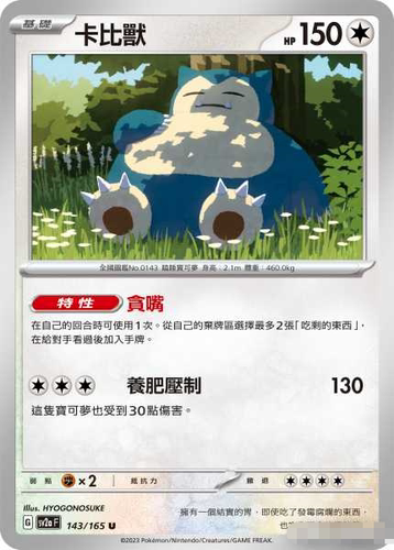 PTCG正版宝可梦卡牌卡比兽U平