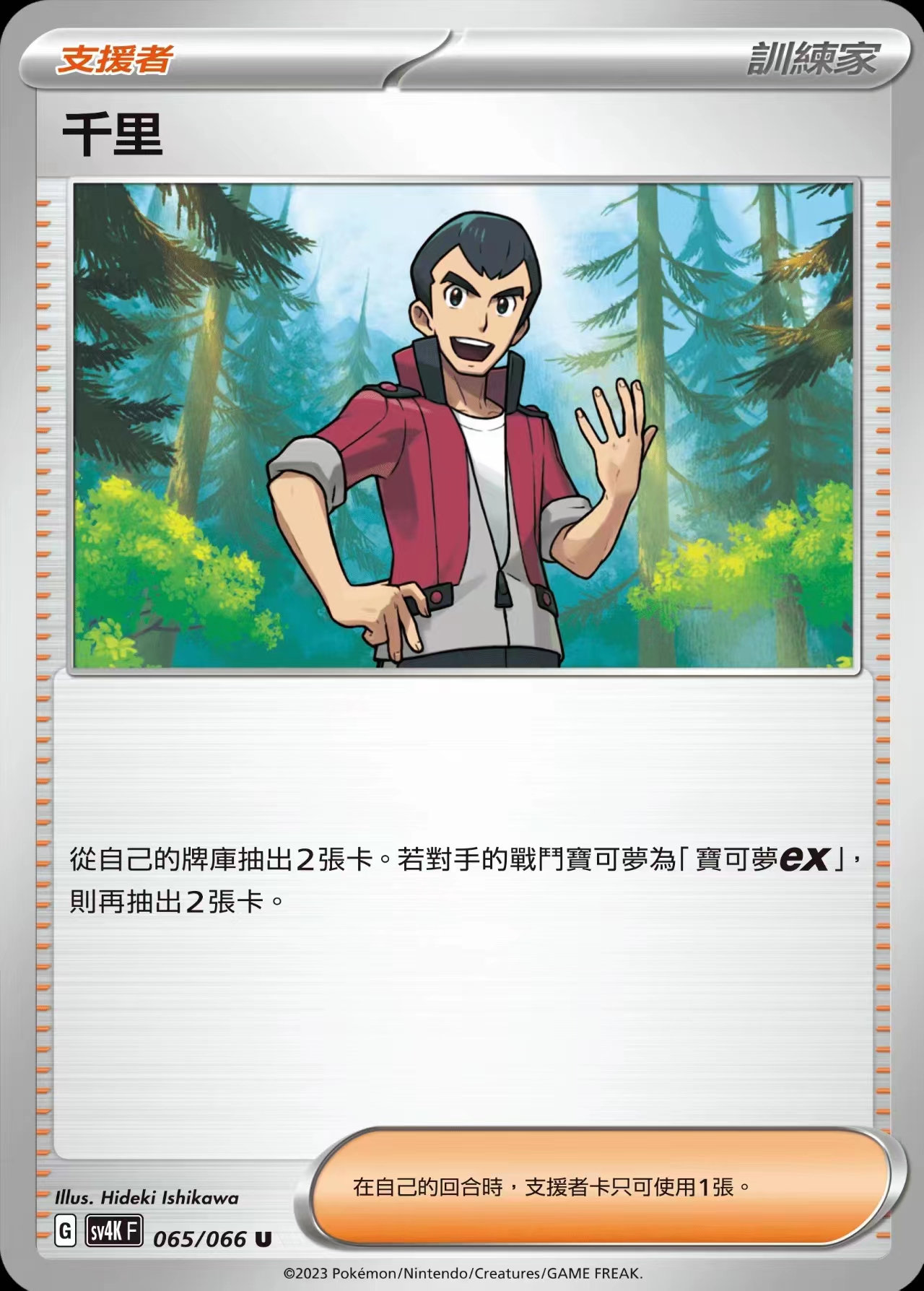 PTCG卡牌千里U繁中朱紫SV4