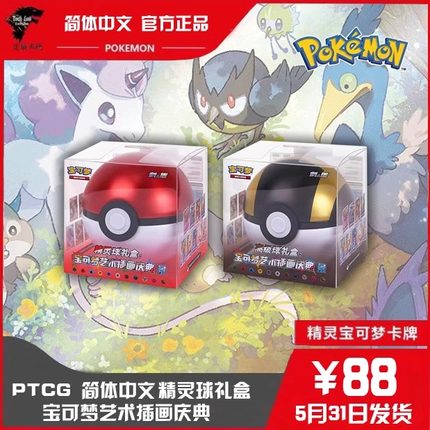 PTCG正版宝可梦 简中 精灵球超级球高级球礼盒宝可梦艺术插画庆典