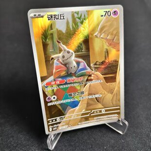 【北境卡牌】PTCG正版宝可梦 简中宝石包第三弹 CBB3 谜拟丘 AR闪