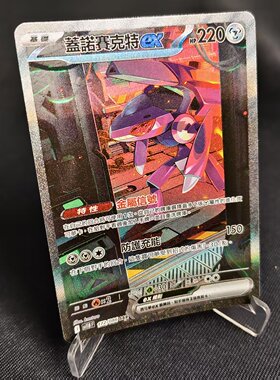 【北境卡牌】PTCG正版宝可梦卡牌繁中 SV11B 盖诺赛克特ex SAR闪
