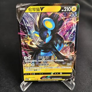 【北境卡牌】PTCG正版宝可梦 简中7.5弹 CS5.5 伦琴猫V RR闪 025