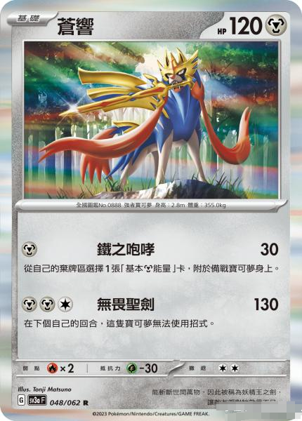 PTCG正版宝可梦卡牌苍响R闪SV3a