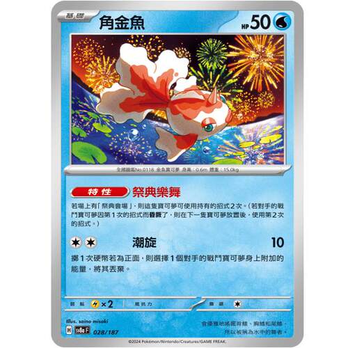 PTCG卡牌sv8a太晶庆典角金鱼