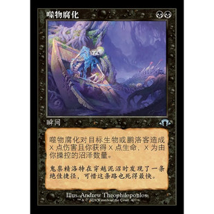 万智牌 MH3 噬物腐化 Consuming Corruption 中/英文老框平/闪卡