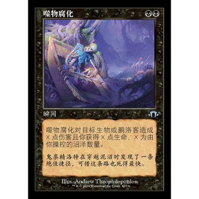 万智牌 MH3 噬物腐化 Consuming Corruption 中/英文老框平/闪卡