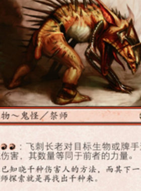 【北境卡牌】万智牌 飞刺长老 Spikeshot Elder MM2 简中平卡 金