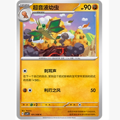 PTCG卡牌超音波幼虫C平/球闪
