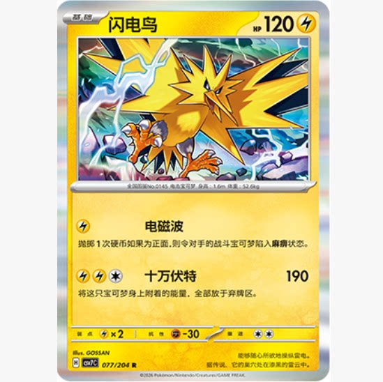 【北境卡牌】PTCG正版宝可梦 简中15.0弹 CSV7 闪电鸟 R闪/球闪