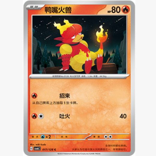 PTCG卡牌简中鸭嘴火兽C平/球闪