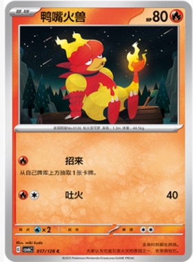 【北境卡牌】PTCG正版宝可梦 简中14.0弹 CSV6 鸭嘴火兽 C平/球闪