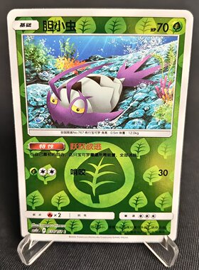【北境卡牌】PTCG正版宝可梦 简中一弹 CSM1b 胆小虫 C球闪 038