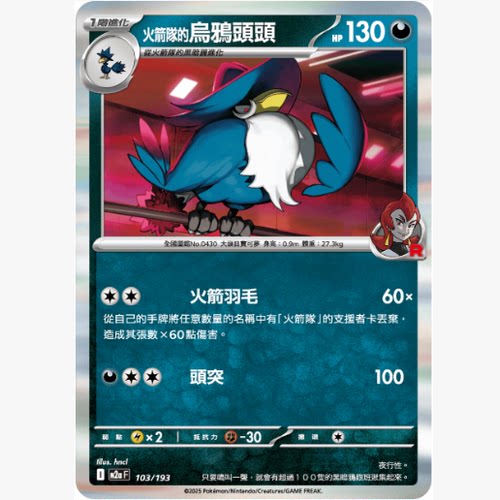 PTCG卡牌繁中火箭队的乌鸦头头