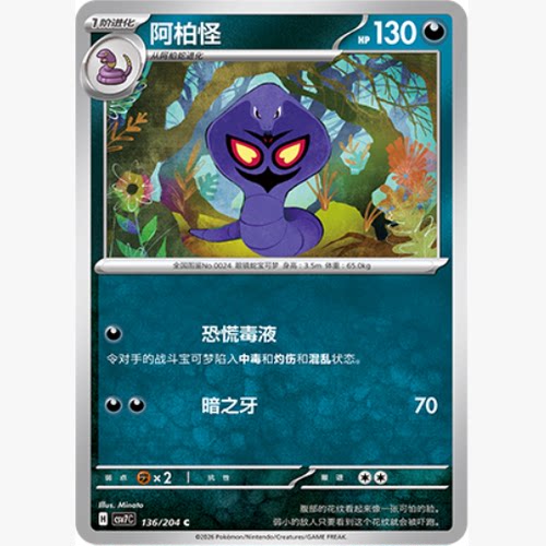 PTCG卡牌简中阿柏怪C平/球闪