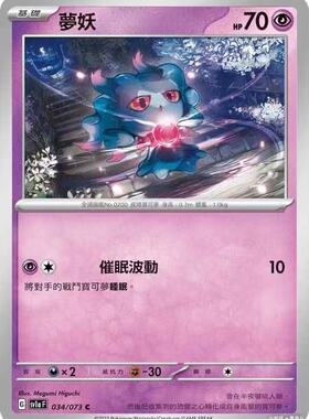 【北境卡牌】PTCG正版宝可梦 繁中 SV1a 三连音爆 梦妖 C平