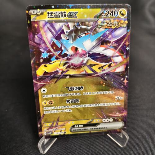 PTCG卡牌简中猛雷鼓exRR闪