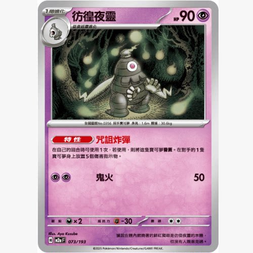 PTCG卡牌仿徨夜灵平卡/能量闪