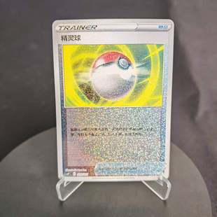 【北境卡牌】PTCG正版宝可梦简中等级球礼盒 CSY 精灵球碎闪 010