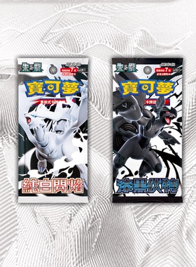 【北境卡牌】PTCG正版宝可梦 繁中SV11B/W漆黑福特纯白闪焰补充包