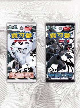 PTCG卡牌繁中漆黑伏特纯白闪焰