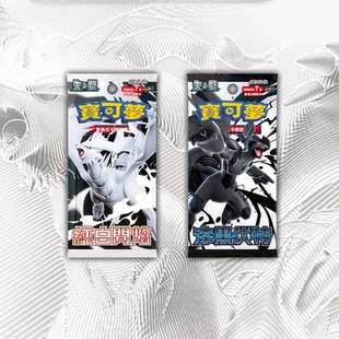 【北境卡牌】PTCG正版宝可梦 繁中SV11B/W漆黑福特纯白闪焰补充包