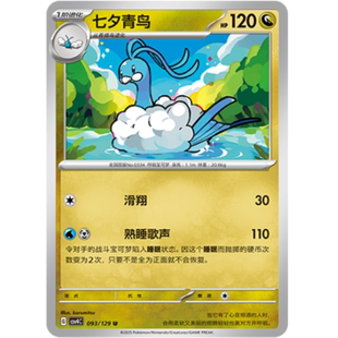 【北境卡牌】PTCG正版宝可梦 简中12.0弹 CSV4 七夕青鸟 U平/球闪