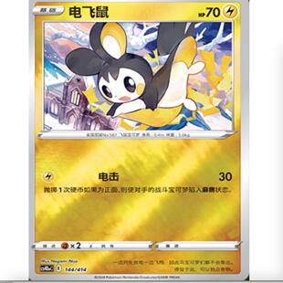 【北境卡牌】PTCG正版宝可梦 简中预组100 电飞鼠 镜面闪