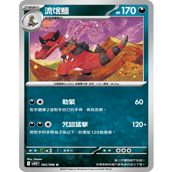 PTCG卡牌繁中流氓鳄U平/球闪