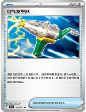 【北境卡牌】PTCG正版宝可梦 简中9.0 CSV1C 电气发生器 U平/球闪