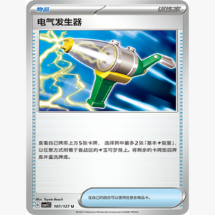 【北境卡牌】PTCG正版宝可梦 简中9.0 CSV1C 电气发生器 U平/球闪
