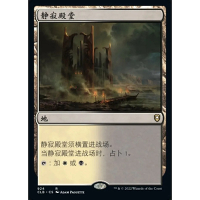 万智牌 静寂殿堂 Temple of Silence CLB 中/英文平卡 金