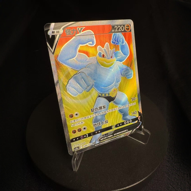 PTCG卡牌怪力VSR闪简中7.0弹