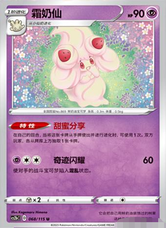 简中宝可梦卡牌4弹霜奶仙平卡U