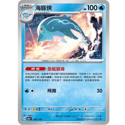 PTCG卡牌sv8a太晶庆典海豚侠