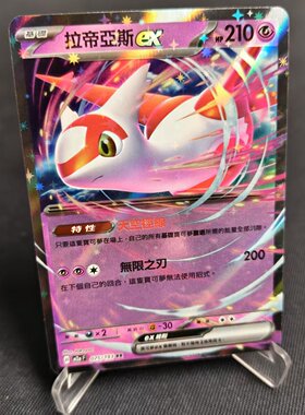 【北境卡牌】PTCG正版宝可梦卡牌繁中 M2a 拉帝亚斯ex RR闪 075