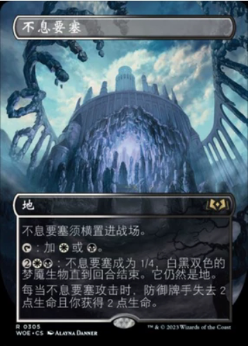 万智牌不息要塞WOE中英文异画平