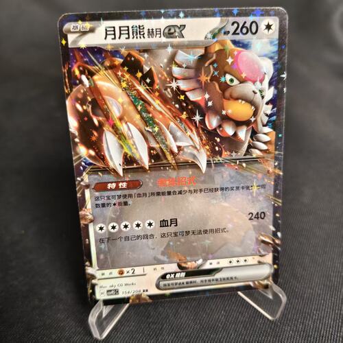 PTCG卡牌简中月月熊赫月exRR闪