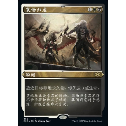 万智牌 哀恸归虚 Anguished Unmaking 2X2 中/英蚀刻闪卡 金