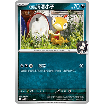 PTCG卡牌玛俐的滑滑小子平/球闪