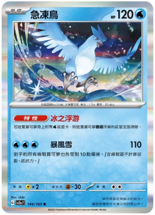 【北境卡牌】PTCG正版宝可梦 繁中 SV2a 151 急冻鸟 R闪/精灵球闪