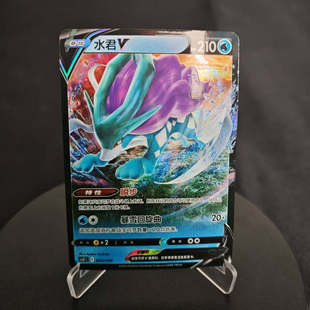【北境卡牌】PTCG正版宝可梦简中百变宝盒 CSZ 水君V RR闪