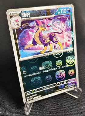 【北境卡牌】PTCG正版宝可梦卡牌繁中 SV11W 酷豹 U 大师球闪