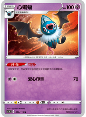 【北境卡牌】PTCG正版宝可梦 简中4弹 CS2b 心蝙蝠 056 U 平/球闪
