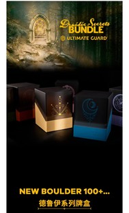 德国UG 德鲁伊系列 晶体牌盒 Boulder100+万智牌宝可梦卡牌收纳