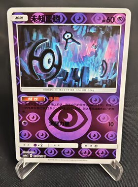 【北境卡牌】PTCG正版宝可梦 简中一弹 CSM1a 未知图腾 U球闪 036