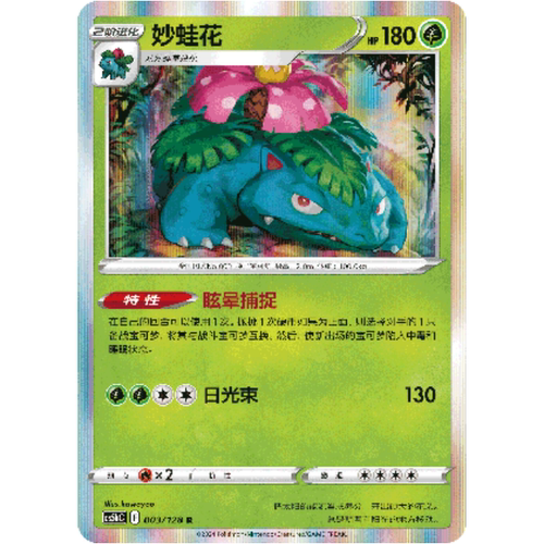 PTCG卡牌妙蛙花R闪003简中7弹