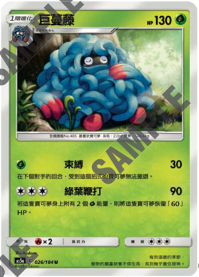 【北境卡牌】宝可梦 繁体ptcg 草系精灵双倍暴击 as5a巨蔓藤 u026